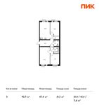 Планировка 3-комнатной квартиры, 92,7 м2
