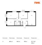 Планировка 3-комнатной квартиры, 68,5 м2