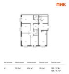 Планировка 4-комнатной квартиры, 119,3 м2