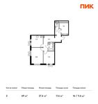 Планировка 2-комнатной квартиры, 69 м2