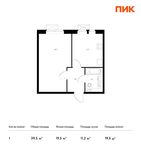 Планировка 1-комнатной квартиры, 39,5 м2
