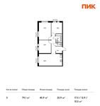 Планировка 3-комнатной квартиры, 79,1 м2