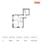 Планировка 2-комнатной квартиры, 68,6 м2