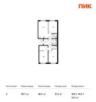 Планировка 3-комнатной квартиры, 90,7 м2