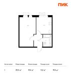 Планировка 1-комнатной квартиры, 39,3 м2