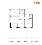 Планировка 3-комнатной квартиры, 76,03 м2