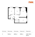 Планировка 3-комнатной квартиры, 75,22 м2
