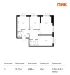 Планировка 3-комнатной квартиры, 75,79 м2