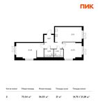Планировка 2-комнатной квартиры, 73,54 м2