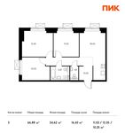 Планировка 3-комнатной квартиры, 66,88 м2