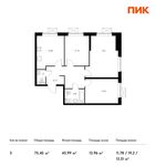 Планировка 3-комнатной квартиры, 75,45 м2