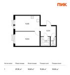 Планировка 1-комнатной квартиры, 41,36 м2