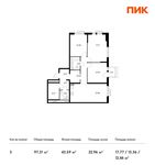 Планировка 3-комнатной квартиры, 97,31 м2