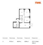 Планировка 3-комнатной квартиры, 97,13 м2