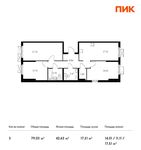 Планировка 3-комнатной квартиры, 79,03 м2