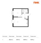 Планировка 1-комнатной квартиры, 45,24 м2