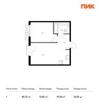 Планировка 1-комнатной квартиры, 40,12 м2
