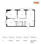 Планировка 3-комнатной квартиры, 69,76 м2