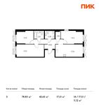 Планировка 3-комнатной квартиры, 78,83 м2
