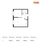 Планировка 1-комнатной квартиры, 45,24 м2