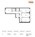 Планировка 3-комнатной квартиры, 85,93 м2