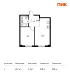 Планировка 1-комнатной квартиры, 41,7 м2