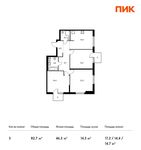 Планировка 3-комнатной квартиры, 82,7 м2