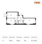 Планировка 2-комнатной квартиры, 70,5 м2