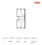 Планировка 3-комнатной квартиры, 88,8 м2