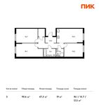 Планировка 3-комнатной квартиры, 90,6 м2