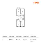 Планировка 3-комнатной квартиры, 89,5 м2