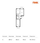 Планировка 2-комнатной квартиры, 68,9 м2