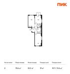 Планировка 2-комнатной квартиры, 70,6 м2