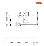 Планировка 3-комнатной квартиры, 90,5 м2