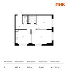 Планировка 2-комнатной квартиры, 49,2 м2