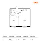 Планировка 1-комнатной квартиры, 43,4 м2