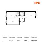 Планировка 2-комнатной квартиры, 70,6 м2