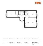 Планировка 3-комнатной квартиры, 72,9 м2