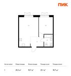 Планировка 1-комнатной квартиры, 41,2 м2