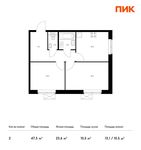 Планировка 2-комнатной квартиры, 47,5 м2
