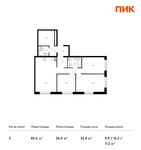 Планировка 3-комнатной квартиры, 85,6 м2
