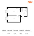 Планировка 1-комнатной квартиры, 40,6 м2