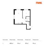 Планировка 1-комнатной квартиры, 40,8 м2