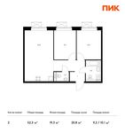 Планировка 2-комнатной квартиры, 52,3 м2