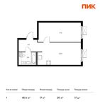 Планировка 1-комнатной квартиры, 45,4 м2