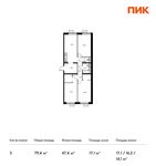 Планировка 3-комнатной квартиры, 79,4 м2
