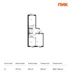 Планировка 2-комнатной квартиры, 71,7 м2
