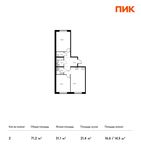 Планировка 2-комнатной квартиры, 71,2 м2