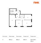 Планировка 3-комнатной квартиры, 92,9 м2