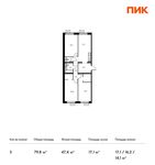Планировка 3-комнатной квартиры, 79,8 м2